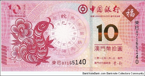 Macau 10 patacas (BOC) 2013 