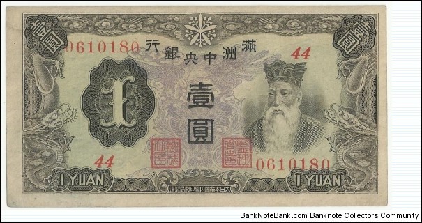 JapaneseOcpBN 1 Yuan 1941-45 (Manchoukuo-China) Banknote