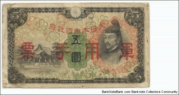 JapaneseOcpBN 5 Yen 1938 (Japanese Military-China) Banknote