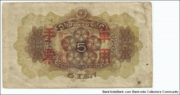 Banknote from Japan year 1938