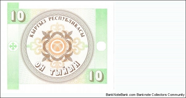 Banknote from Kyrgyzstan year 1993