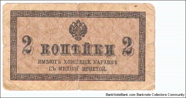 2 Kopeks(1915) Banknote