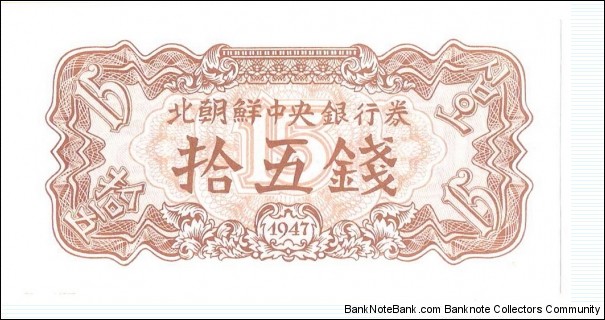 15 Chon(1947) Banknote