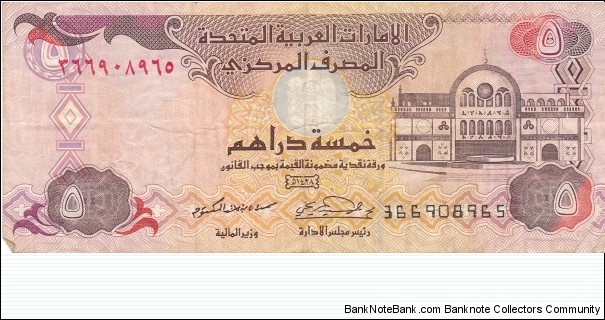 5 Dirhams Banknote