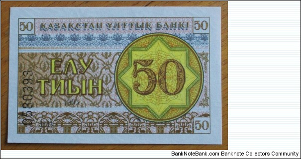 Kazakhstan |
50 Tïın, 1993 |

Obverse: Value in numeral and Kazakh and Unique geometric design background |
Reverse: Value in numeral and Kazakh, Kazakhstan coat of arms and unique geometric design background |
Watermark: Symmetrical patterns Banknote