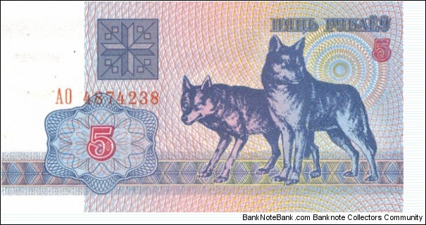 5 Rublei Banknote