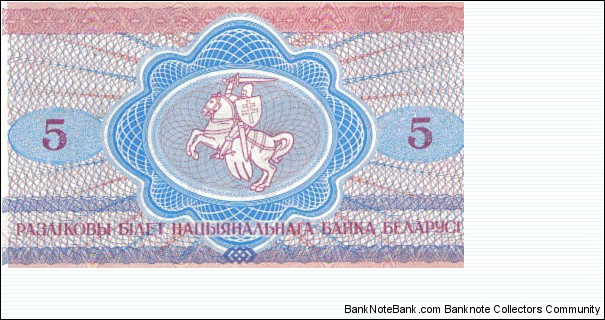 Banknote from Belarus year 1992