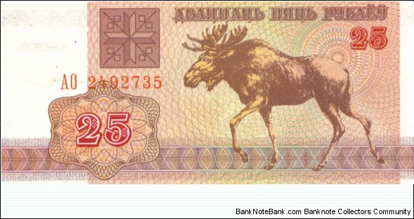 25 Rublei Banknote