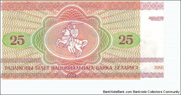 Banknote from Belarus year 1992