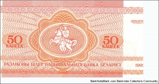 Banknote from Belarus year 1992