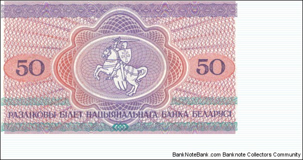 Banknote from Belarus year 1992