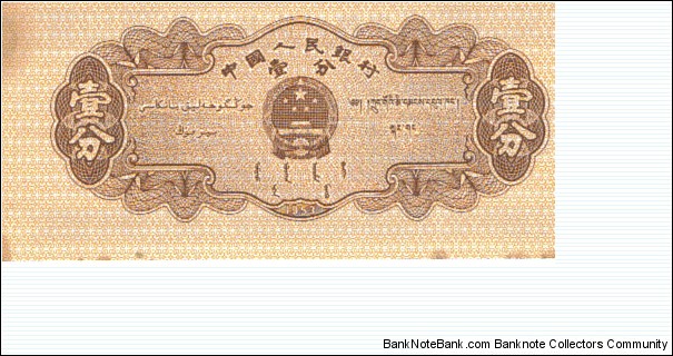 Banknote from China year 1963