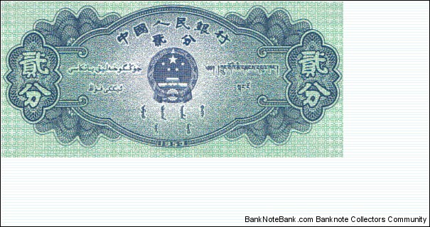 Banknote from China year 1953