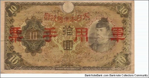 10 Yen - Japanese Occupation note Banknote