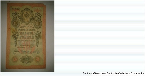 Banknote from Russia year 0