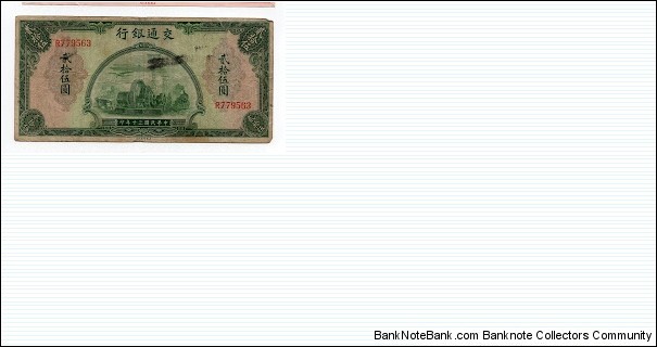 25 YUAN BANK OF COMMUNICATIONS Banknote