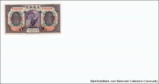 1 YUAN BANK OF COMMUNICATIONS SHANGHAI Banknote