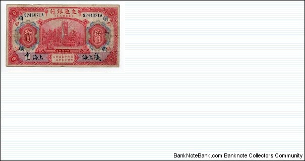 10 YUAN BANK OF COMMUNIICATIONS SHANGHAI P118 C126-115b Banknote