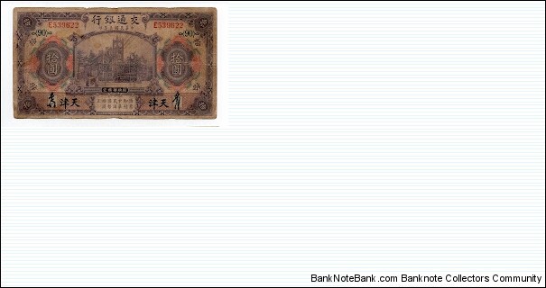 10 YUAN BANK OF COMMUNIICATIONS TIENTSIN P118 C126-116b Banknote