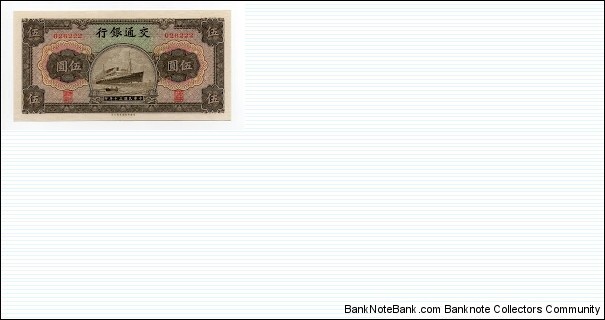 5 YUAN BANK OF COMMUNICATIONS Banknote