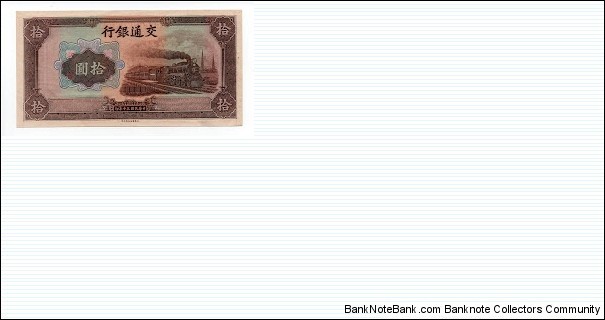 10 YUAN BANK OF COMMUNICATIONS NO SERIAL NUMBERS Banknote