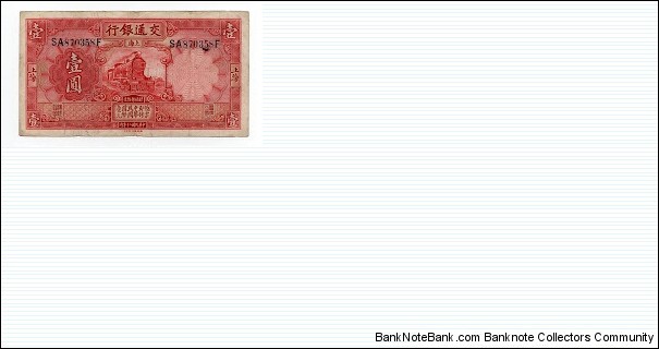 1 YUAN BANK OF COMMUNICATIONS Banknote