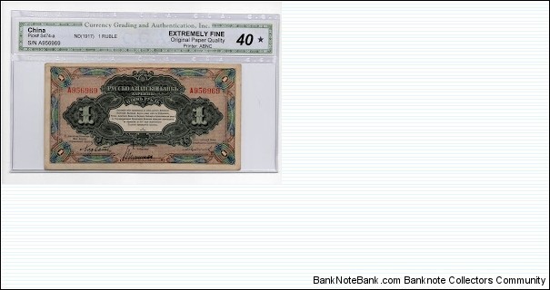 Banknote from China year 1917