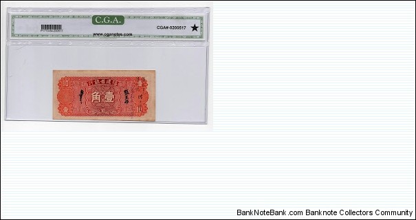 Banknote from China year 1937