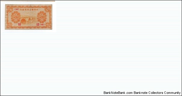 5 Fen China Banknote