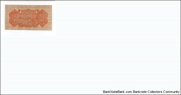 Banknote from China year 0