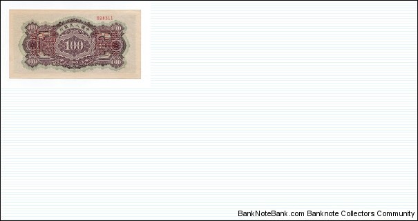 Banknote from China year 1949