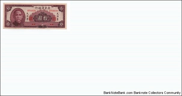 10 Yuan Kwangtung Provincial Bank Banknote