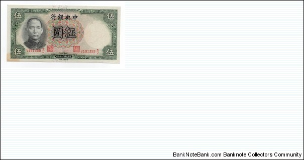 5 Yuan Central Bank of China Banknote