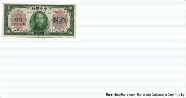 5 Dollars Central Bank of China Signature 5 Banknote