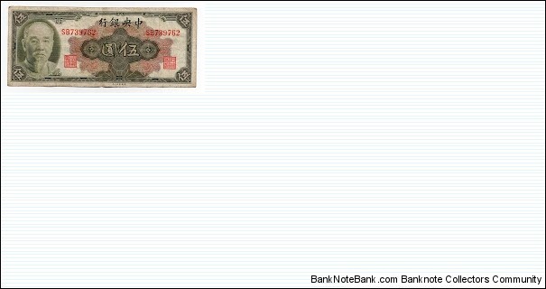 5 Yuan Central Bank of China Banknote