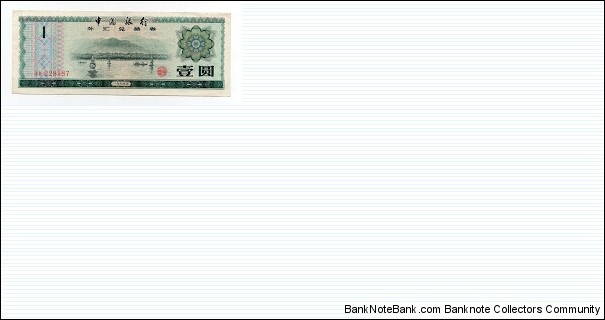 1 Yuan Bank of China Banknote