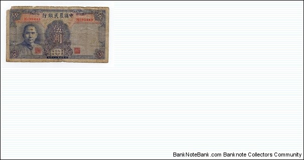 5 Yuan Farmers Bank of China Banknote