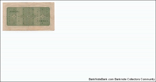 Banknote from Japan year 1946