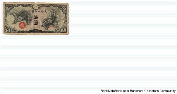 10 Yen China/Japanese Military Note PM19a Banknote