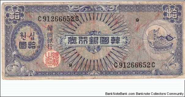 10 won; 1953.  Part of the Dragon Collection! Banknote