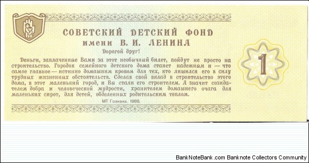 Banknote from Russia year 1988