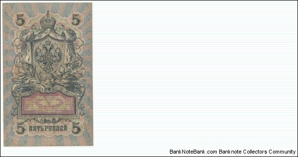 Russia-Empire 5 Rubles 1909 Banknote