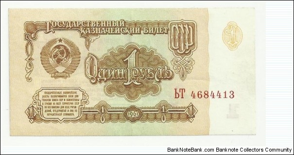 CCCP 1 Ruble 1961 Banknote