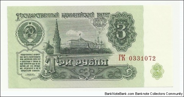CCCP 3 Ruble 1961  Banknote