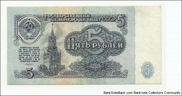 CCCP 5 Ruble 1961  Banknote