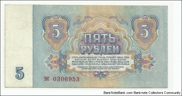 Banknote from Russia year 1961