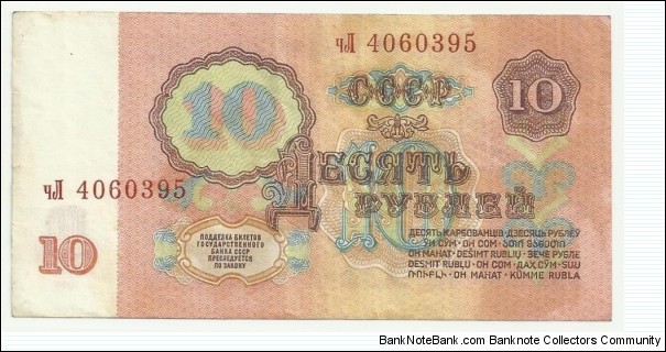 Banknote from Russia year 1961