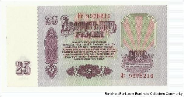 Banknote from Russia year 1961