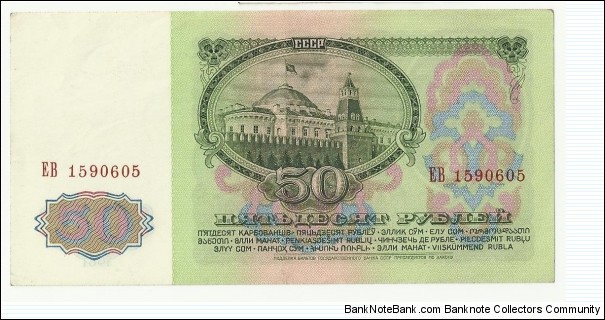 Banknote from Russia year 1961