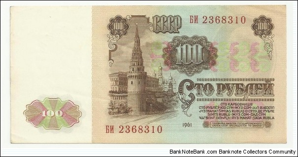 Banknote from Russia year 1961